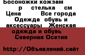 Босоножки кожзам CentrShoes - р.38 стелька 25 см › Цена ­ 350 - Все города Одежда, обувь и аксессуары » Женская одежда и обувь   . Северная Осетия